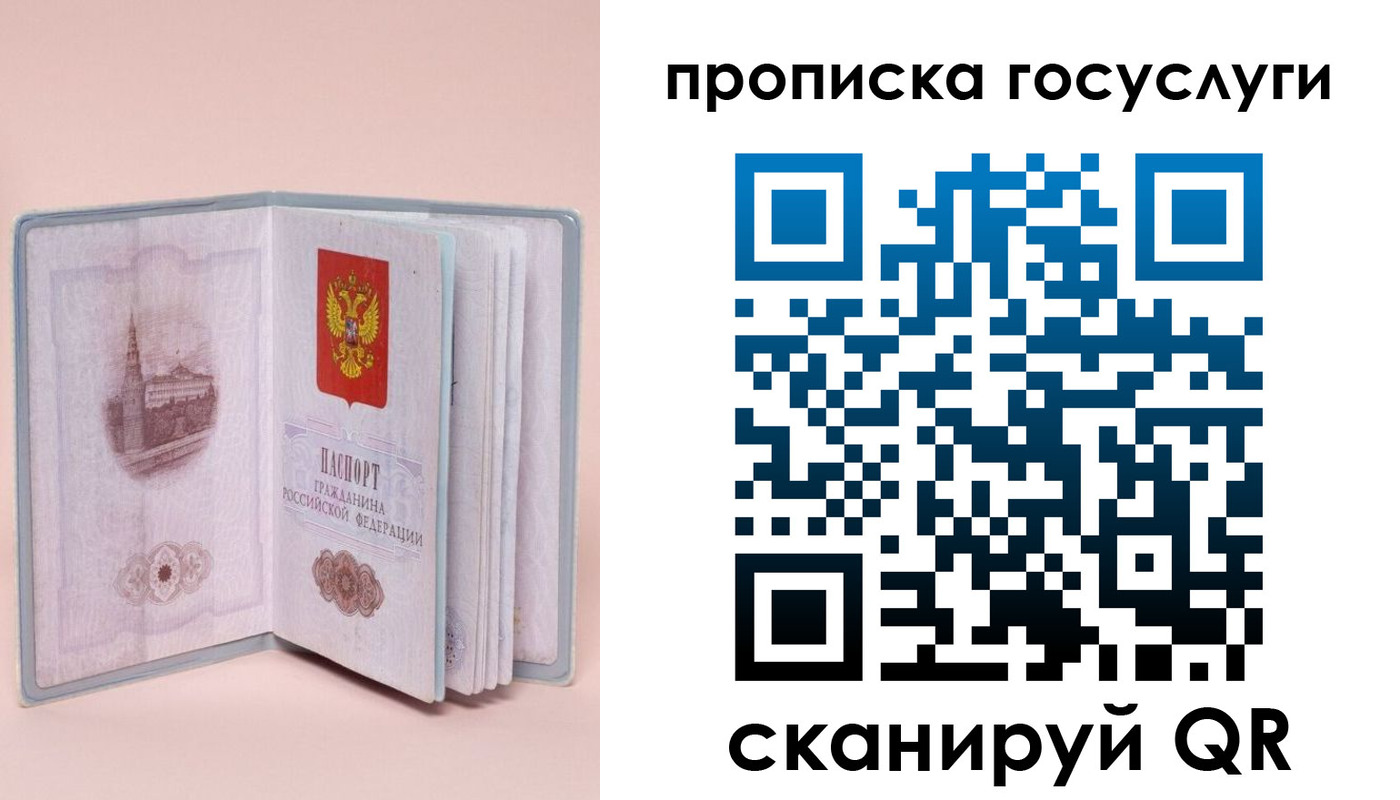 прописка 2025 в Соколе