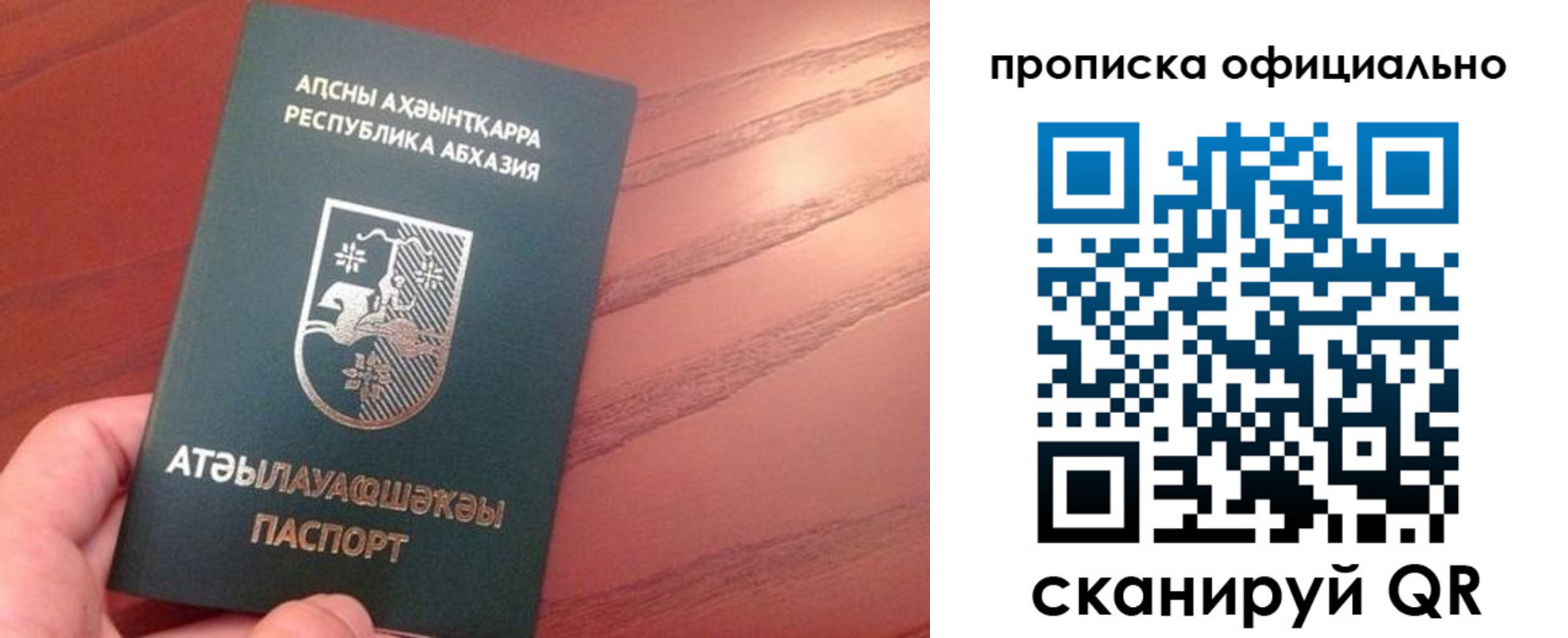 пропишу в квартире в Соколе