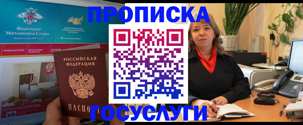 временная регистрация недорого в Соколе