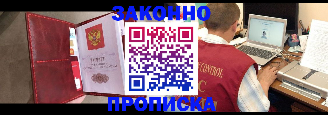 прописка паспорт в Соколе