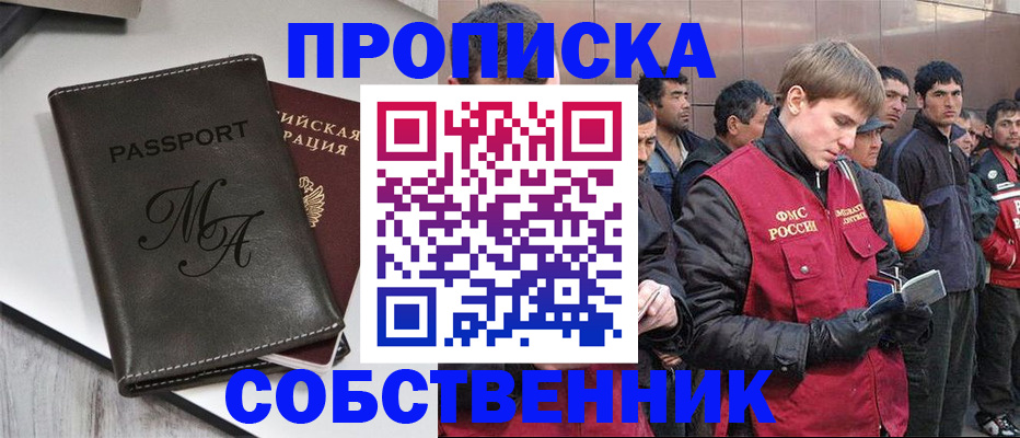временная регистрация адрес в Соколе