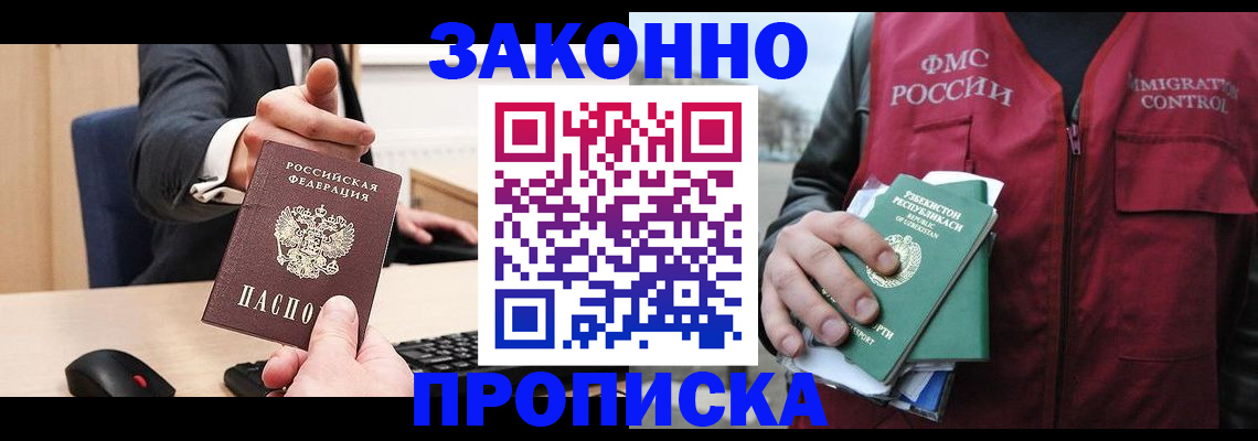 прописка гарантия в Соколе