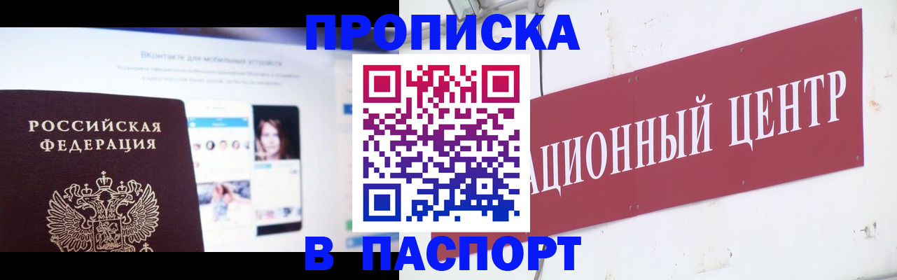 где прописаться в Соколе