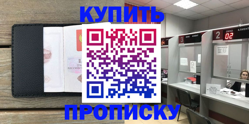 прописка для военкомата в Соколе