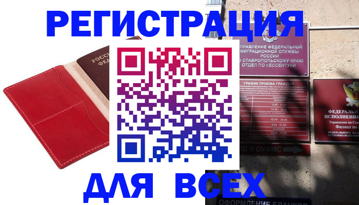 прописка законно в Соколе