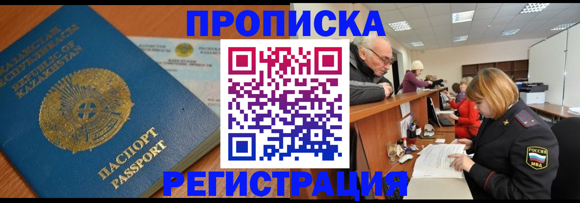купить прописку в Соколе