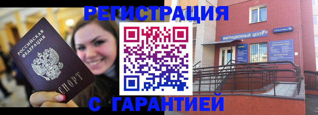 временная регистрация в Соколе